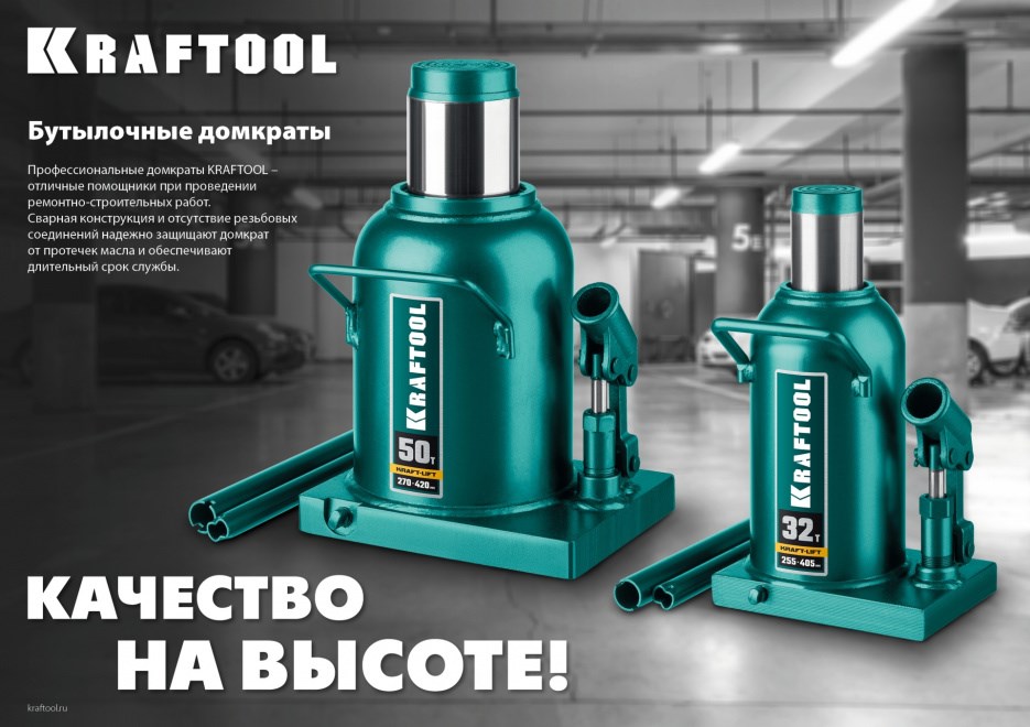 KRAFTOOL DOUBLE RAM 6т 170-420мм домкрат двухштоковый бутылочный с увеличенным подъемом, KRAFT BODY